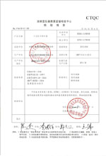 果洛变压器检测合格报告